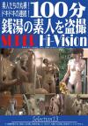 100 K̑fl𓐎B SUPER Hi-Vision Selection 13