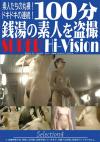 100 K̑fl𓐎B SUPER Hi-Vision Selection 4