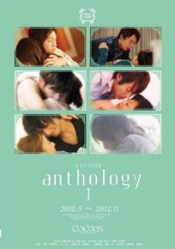 COCOON anthology 1