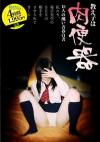 y68%OFF!zq͓֊ A搶SEX̑Ă܂c