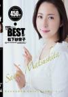 ATTACKERS PRESENTS THE BEST OF 松下紗栄子