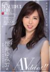 The BEAUTIFUL WIFE 01 桜井ゆみ 37歳 AV debut!!