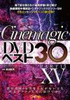 Cinemagic DVDベスト30 Part105