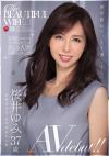【アウトレット】【ベストヒッツ】The BEAUTIFUL WIFE 01 桜井ゆみ 37歳 AV debut!!