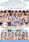 新放課後美少女回春リフレクソロジー Complete Memorial BEST 480分厳選8作品DVD2枚組