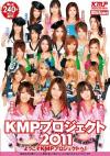 【ワンコインセール】Welcome to KMPプロジェクト2011 ようこそKMPプロジェクトへ!