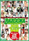 【73%OFF!】BAZOOKA コレクション2012 8時間