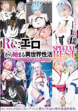 Re:Gn܂ِE SPECIAL BEST 4