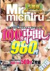 Mr.michiru5NLO 労ӃXyV!! 100o!!46^Cg 980~ 500 2g