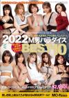2022 Mjp_CX BEST10