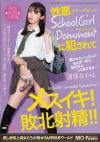 SchoolGirl DominantɔƂăXCL!skː!!Ȃ̂