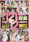 kawaii*2020N̑S121^Cg^Rv[gBEST12